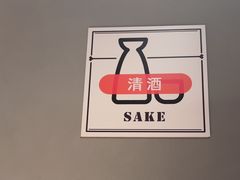 -人间酒暖·Go blanc·烧鸟·深夜食堂(陆家嘴店)