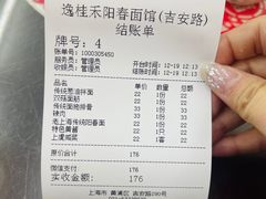 -逸桂禾面馆