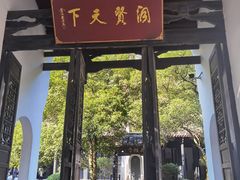 -白鹿洞书院