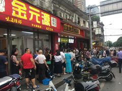 门面-清泉阁包子铺(中山路店)