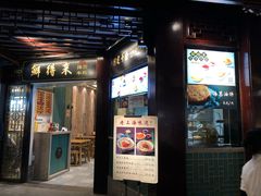 门面-鲜得来排骨年糕(豫园店)