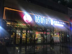 门面-姑奶奶老厨房(南坪路总店)