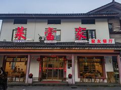 -菜当家