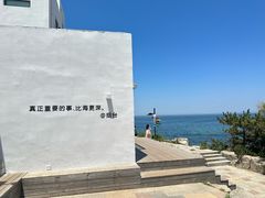 -海岛日记(养马岛店)