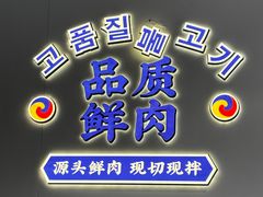 -金会长自助海鲜·烤肉(人民广场店)