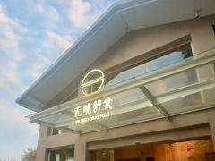 -无味舒食(环岛路店)