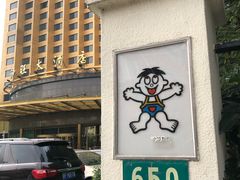 -上海神旺大酒店