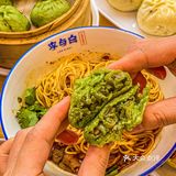 蹲了好多天终于买到了超火的绿包子‼️皮薄馅大料真的好足[加油][调皮]