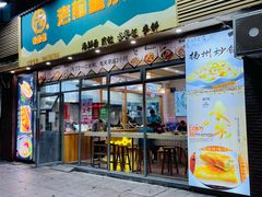 门面-老前童小吃(北明程路店)