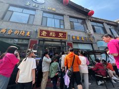 -老绥元烧麦·家常菜(大召店)