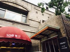 门面-106餐厅(山水文园店)