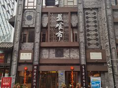 -盘飧市(春熙路店)