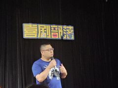-喜剧部落脱口秀(三里屯店)