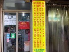 门面-阿麟馄饨(延长路店)