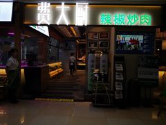 门面-费大厨辣椒炒肉(万家丽一店)