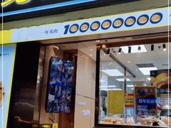 门面-鲍师傅糕点(台东步行街店)