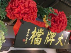 -南京大牌档(中关村领展广场店)