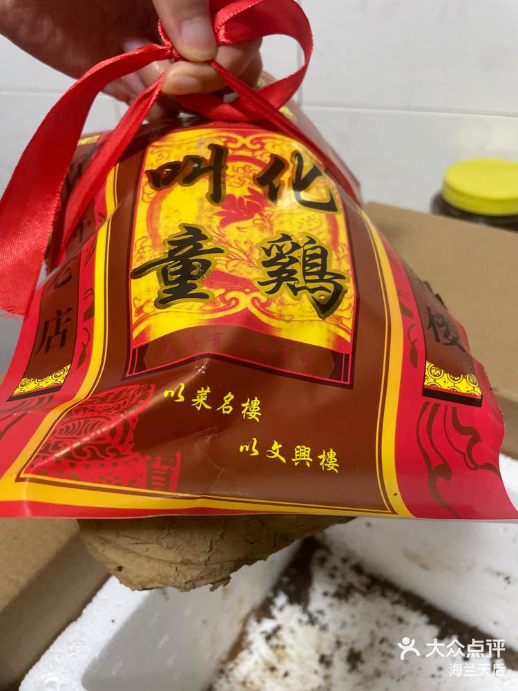 楼外楼叫花鸡