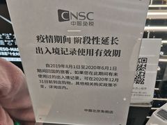 -国药中服免税(北京坊店)