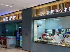 -悦海·家宴·冰花皮皮虾大锅贴(宝龙店)