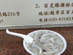 -老西关濑粉(文明路店)
