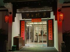 门面-京杭上院·河景花园餐厅·杭帮菜名店