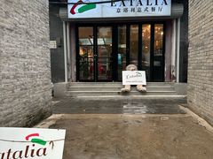 -EATALIA意塔利意式餐厅(鼓楼店)