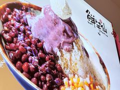 -鲜芋仙(苏州干将店)