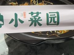 -小菜园新徽菜(芜湖镜湖苏宁店)