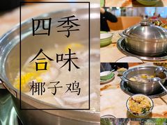 -四季合味椰子鸡(南山大冲店)