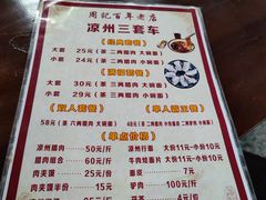 -周记三套车·甘肃名小吃