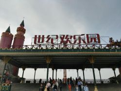-郑州市世纪公园