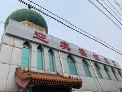 -迎宾楼饭庄(窦店)