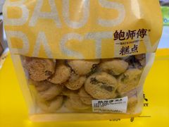 -鲍师傅糕点(西站店)