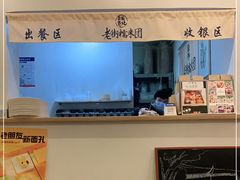 -正南齐北·老街糯米团(洪崖洞店)