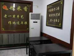 -糯米香(长江路店)