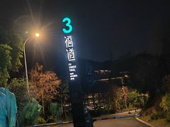 -福道