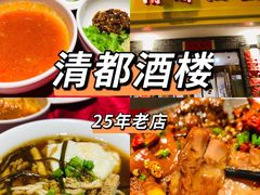 -清都酒楼(美锦大街店)