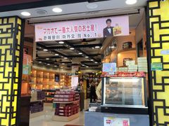 -钜记手信(兴华楼店)