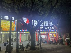 -冶建镜子·中国龙虾王(总店)