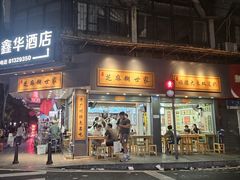 -芝麻糊世家(西华店)