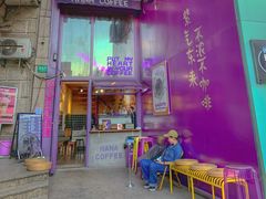 门面-HANA COFFEE(长寿路店)
