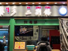 门面-乐乐姐超级土豆(中关村5号店)