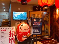 -有喜屋·深夜食堂(北京西路店)