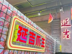 -大头叔烤鸡爪·朝鲜族烤串(天池路店)