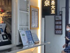 -眞宗·椰汁是大王(小娄巷店)