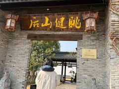 -健眺小海鲜(临海后山店)