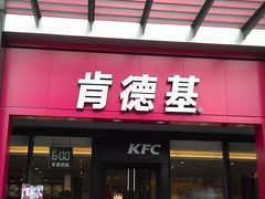 门面-肯德基(新塘乐购店)