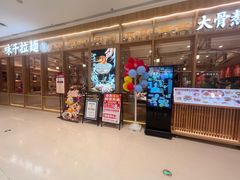 -味千拉面(又一城店)