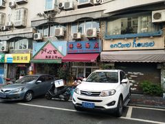 门面-梓袍面庄(渝北店)